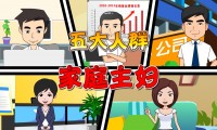 企業(yè)年會(huì)節(jié)目創(chuàng)意動(dòng)畫(huà)制作